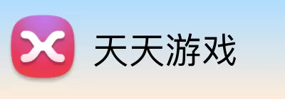 天天游戏 logo